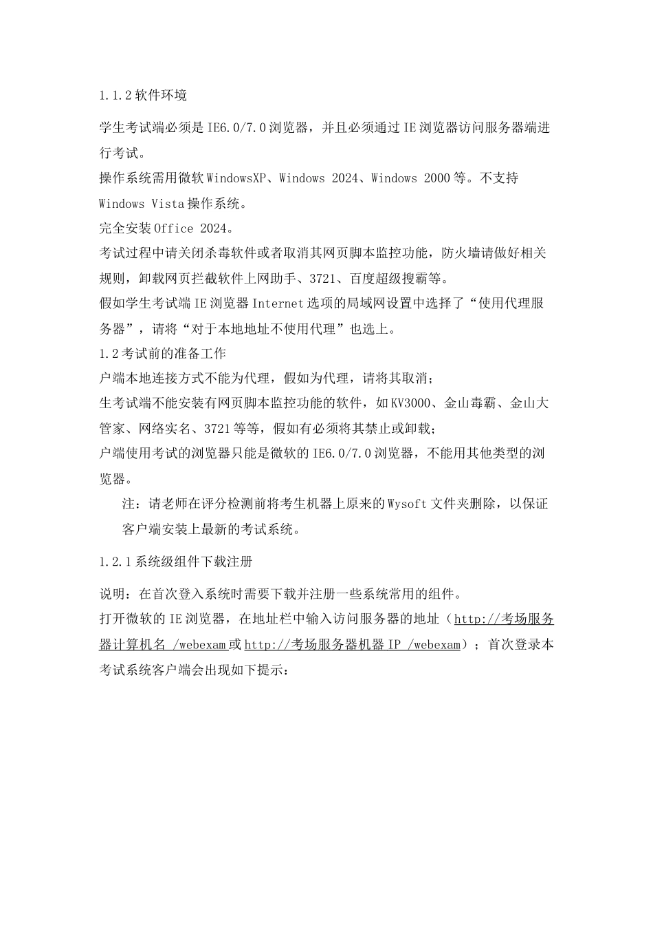客户端用户手册-山东大学邮件系统_第2页