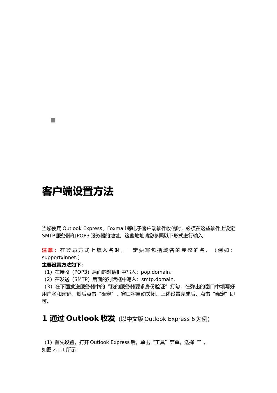 客户端设置方法介绍_第1页