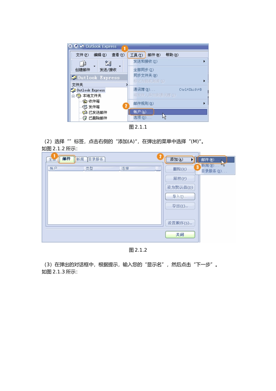 客户端设置方法介绍_第2页