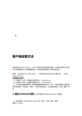 客户端设置方法介绍