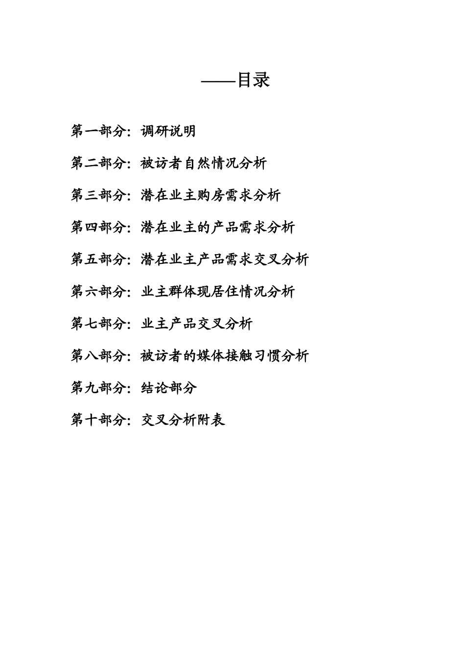 客户群调研分析报告_第2页