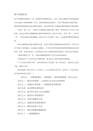 客户经理必读