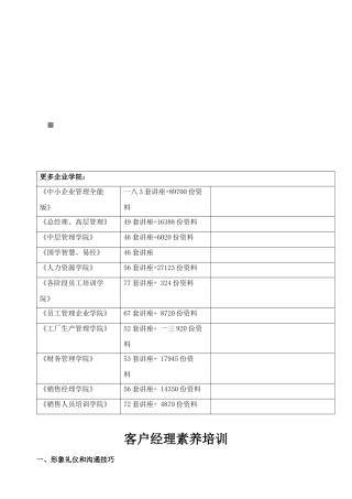 客户经理素质专项培训