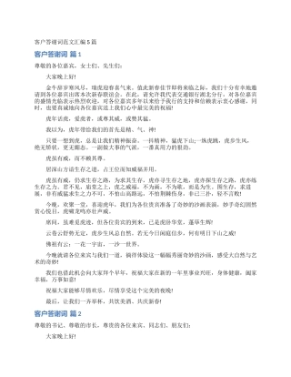 客户答谢词范文汇编5篇