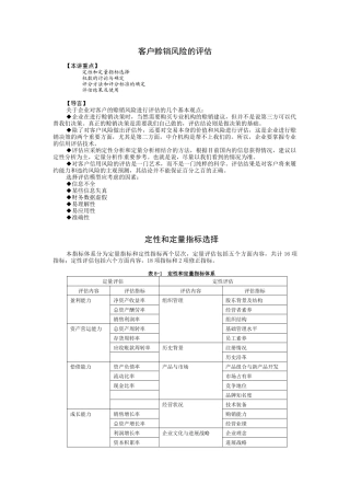 客户赊销风险的评估