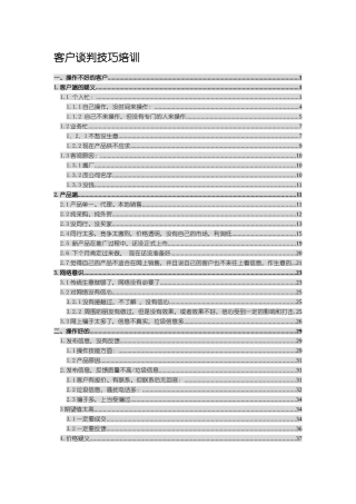 客户谈判技巧培训