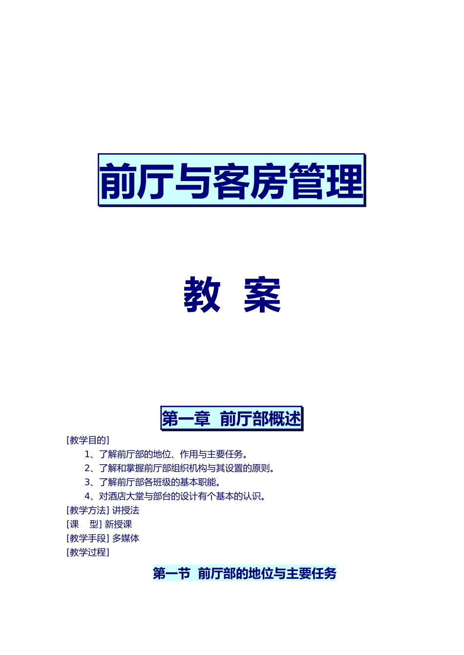 客房前台全套培训资料全_第2页
