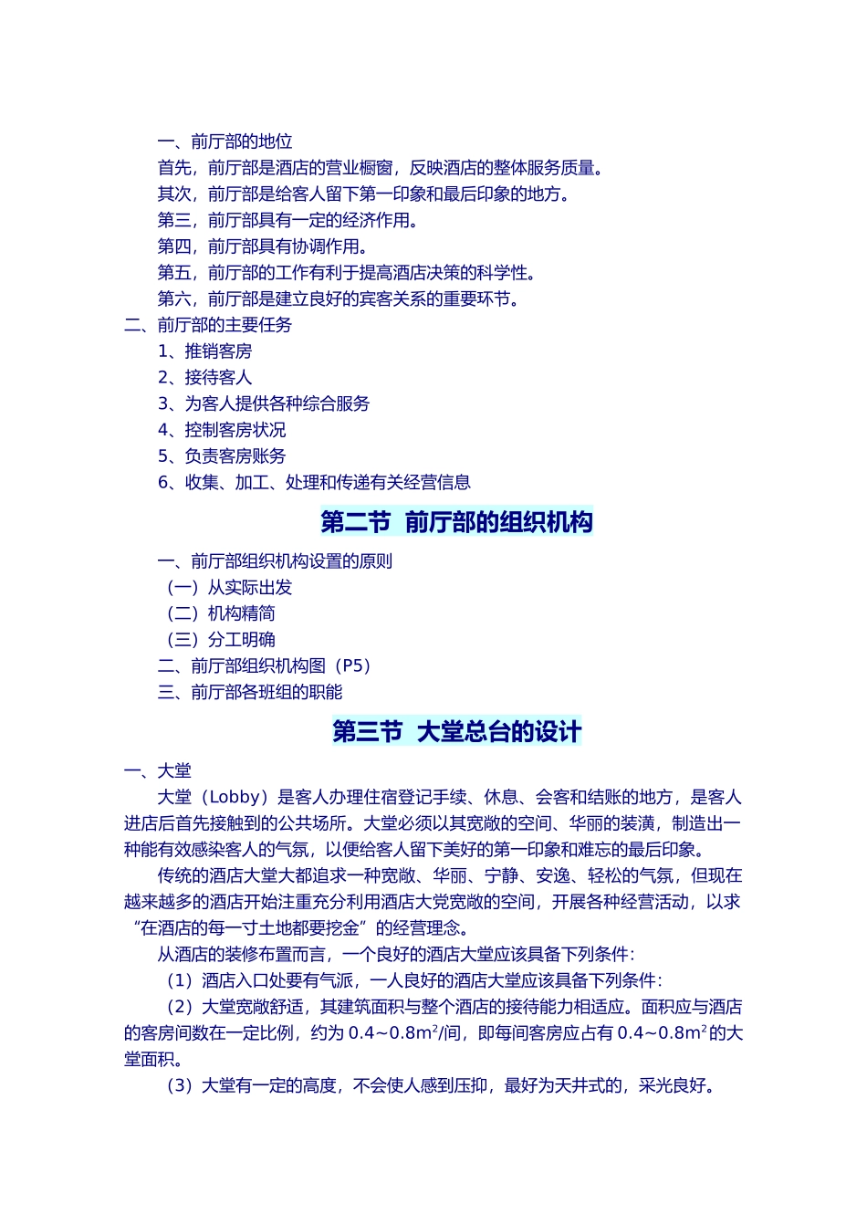 客房前台全套培训资料全_第3页