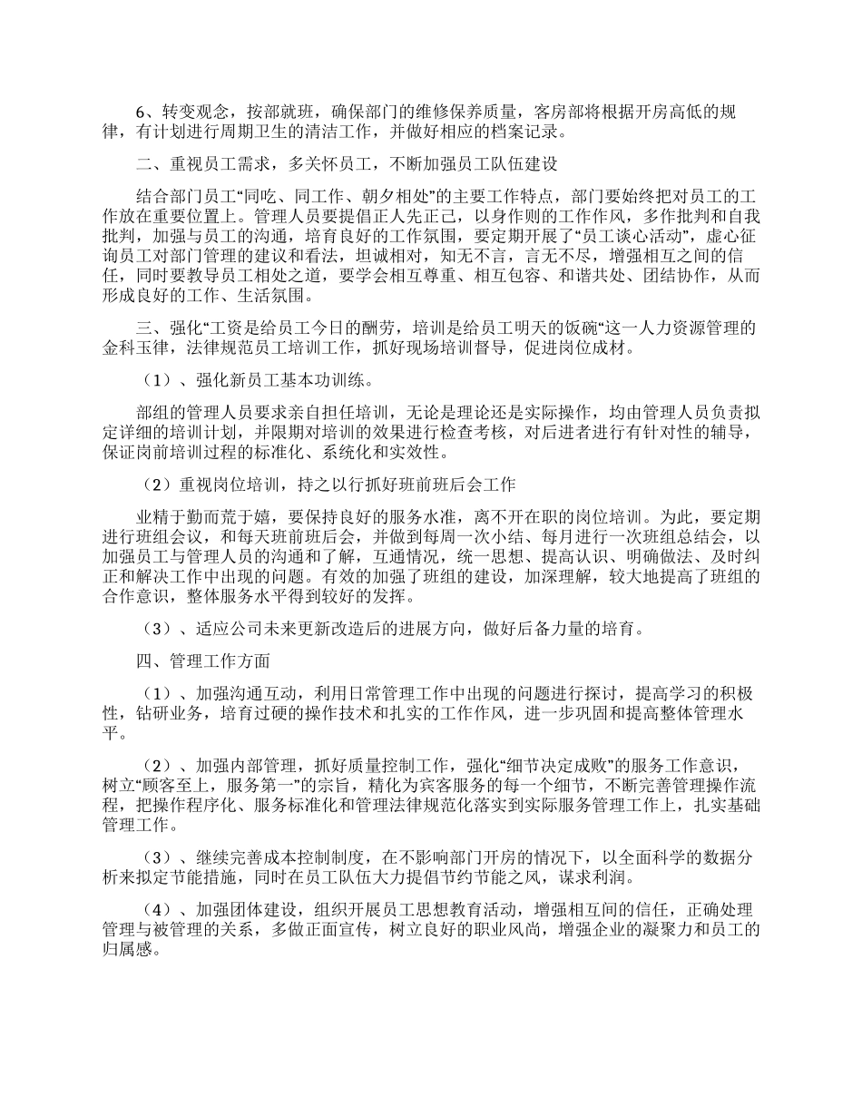 客房服务员工作计划_第3页