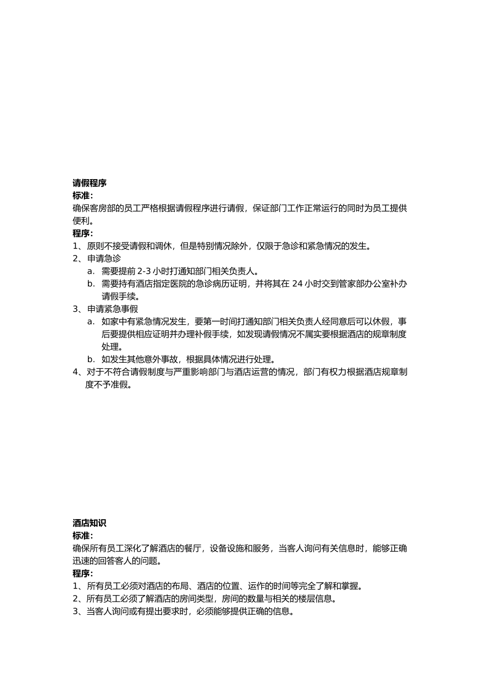 客房标准化培训课件_第3页