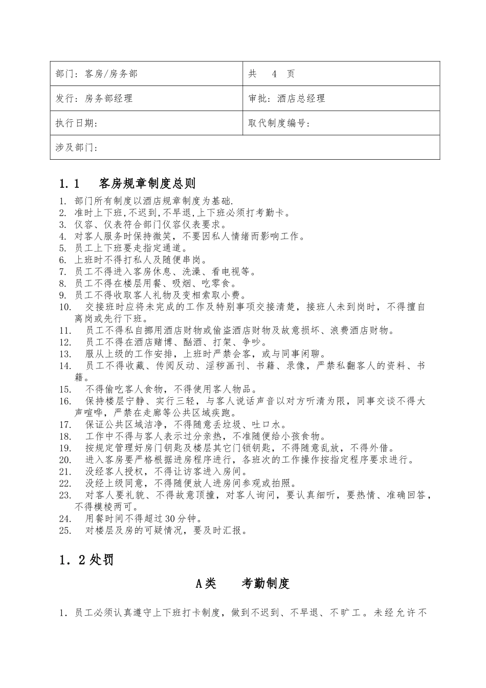 客房部工作手册范本_第2页
