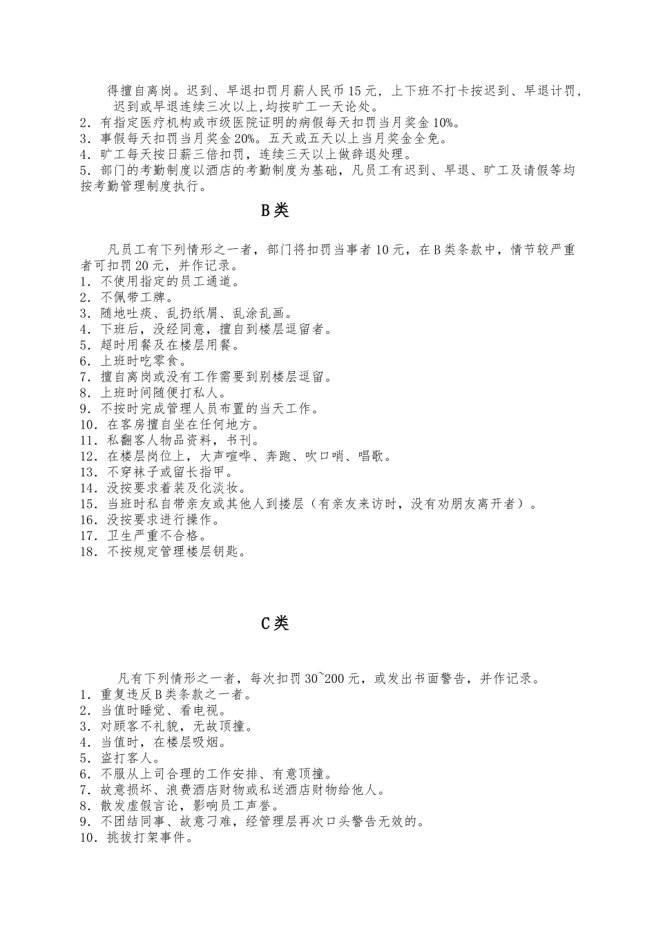 客房部工作手册范本_第3页