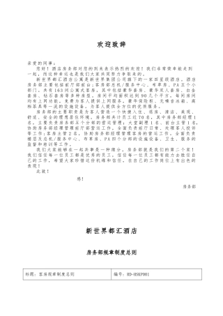 客房部工作手册范本