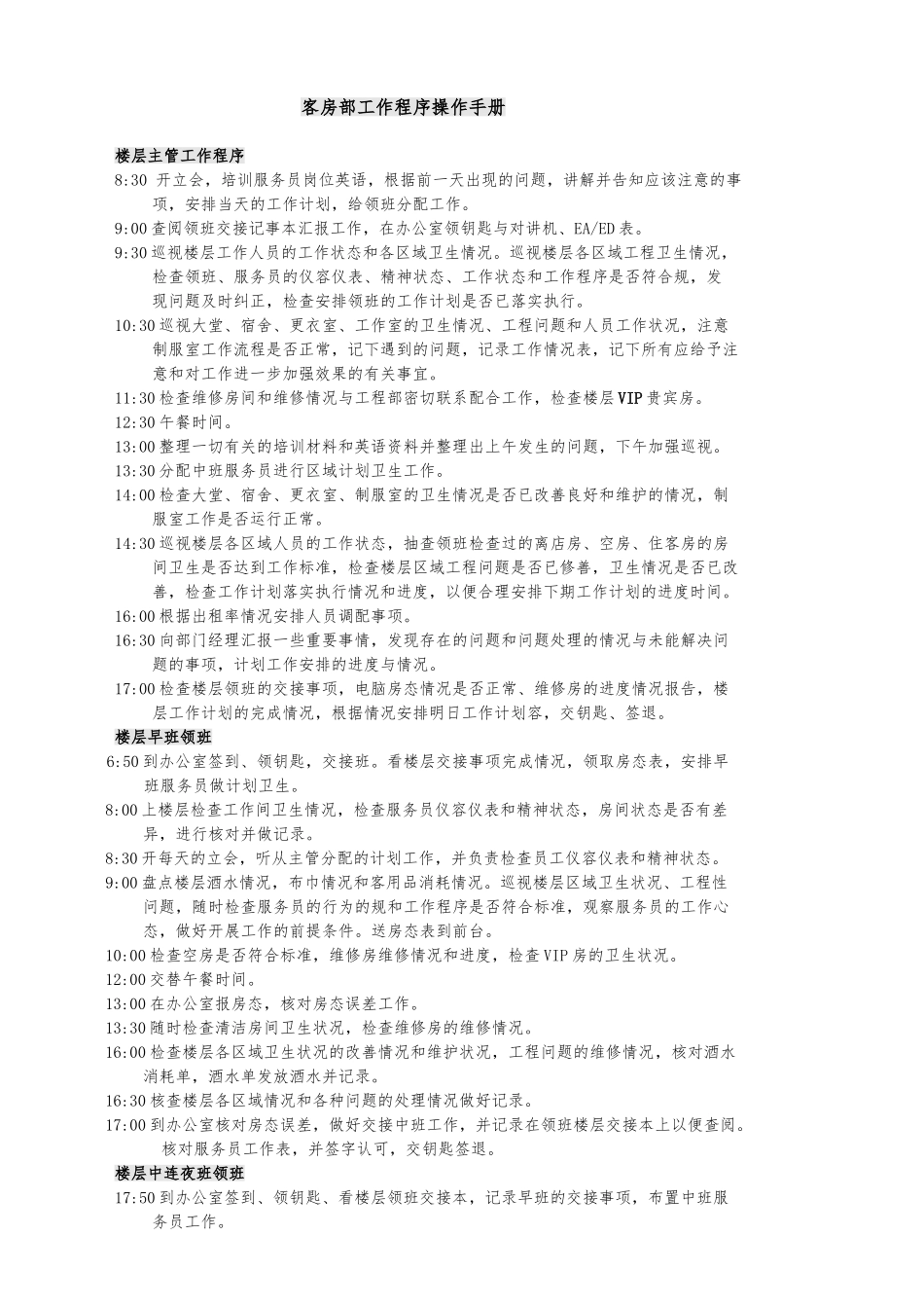 客房部工作程序操作手册范本_第1页