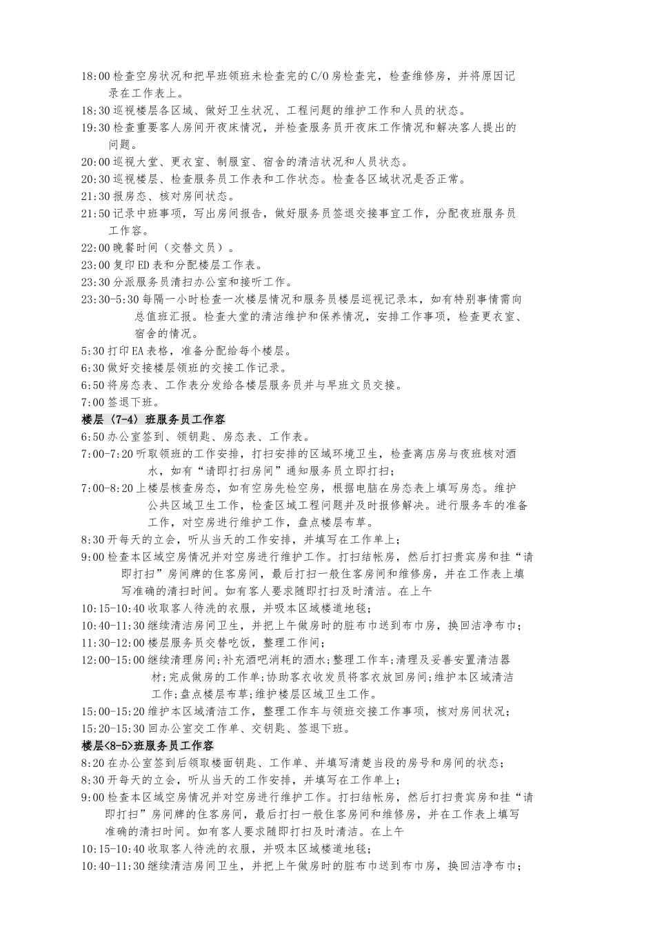 客房部工作程序操作手册范本_第2页