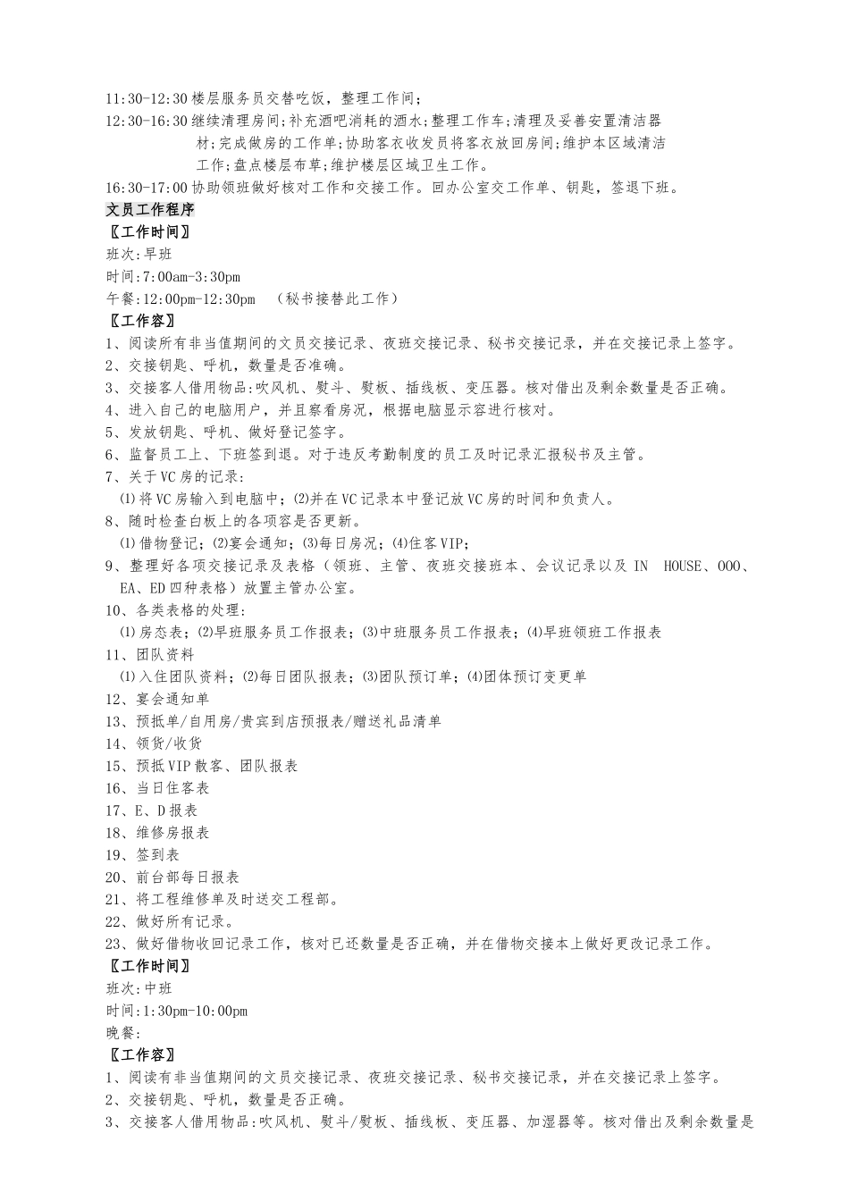 客房部工作程序操作手册范本_第3页