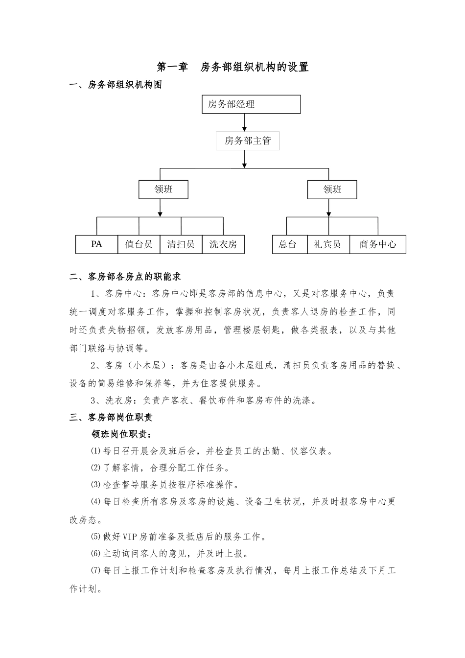客房部工作流程培训教材_第2页