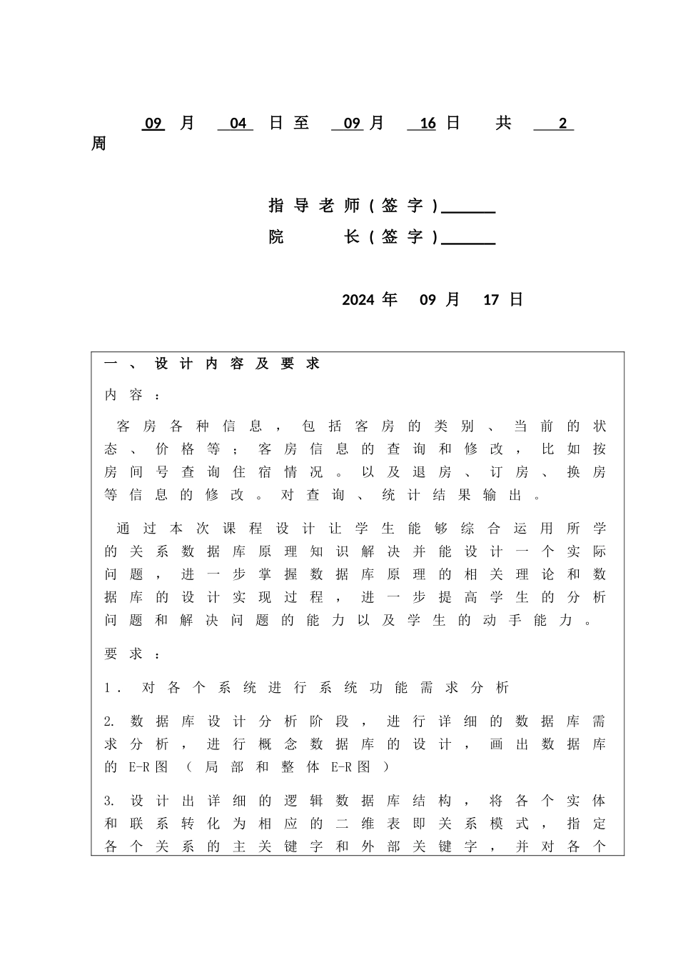 客房管理系统课程设计报告_第3页