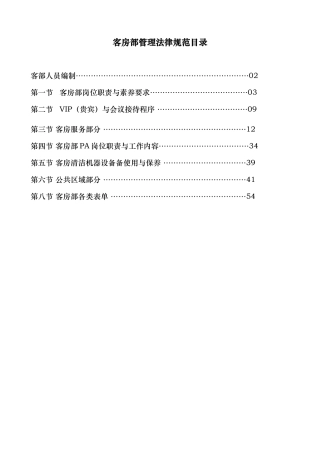 客房部规章制度汇编