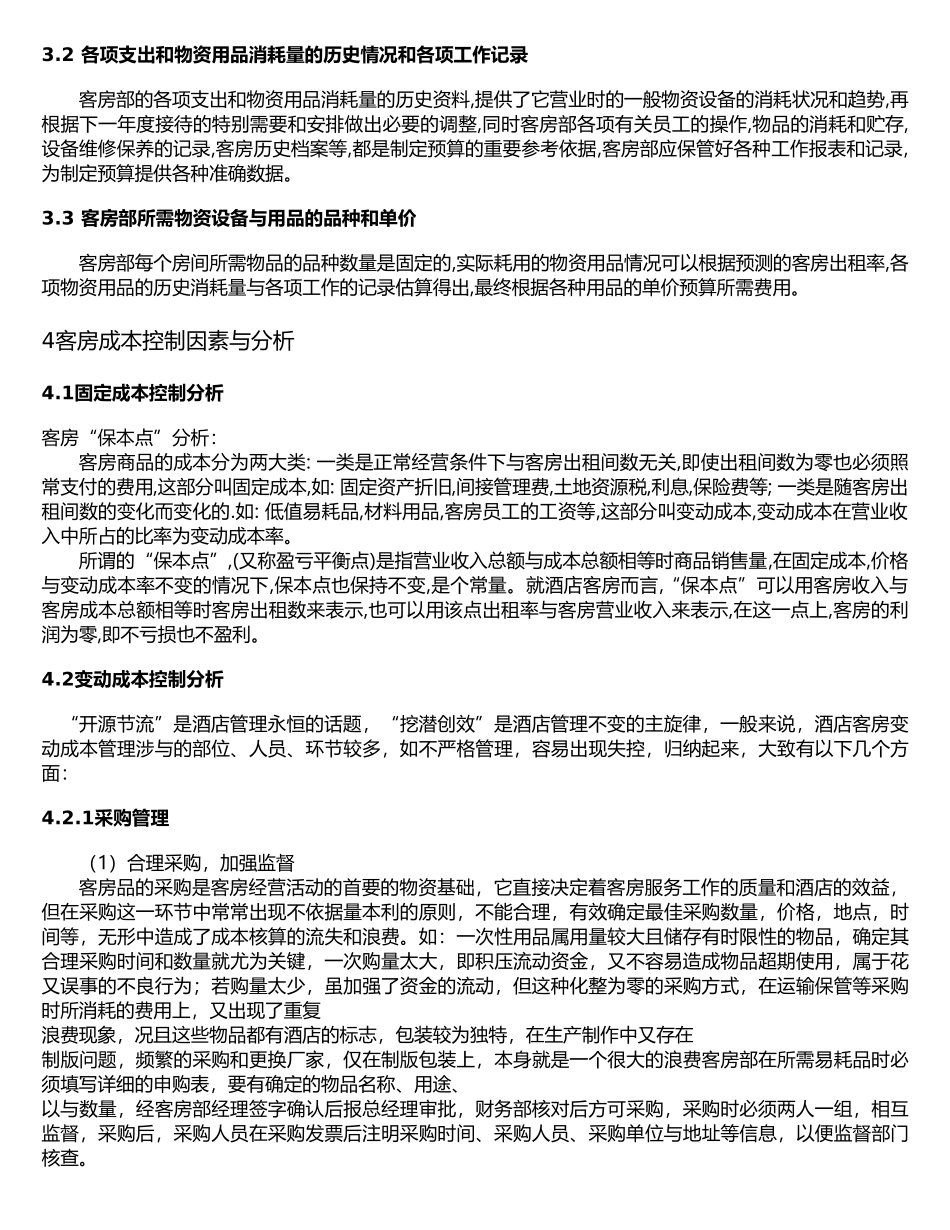 客房部成本控制分析报告模版_第2页