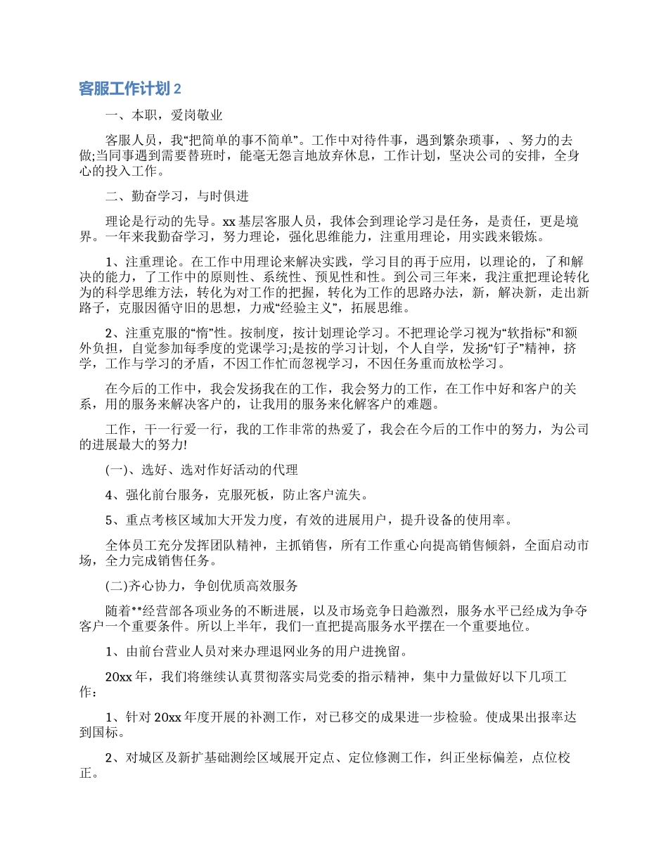 客服工作计划_第2页