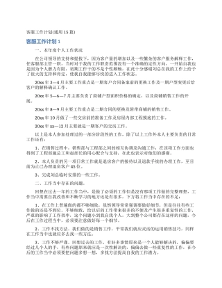 客服工作计划