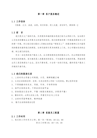 客服工作岗位手册范本