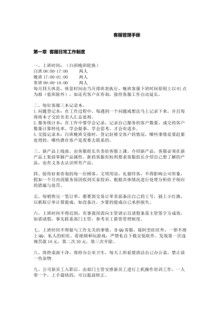 客服管理手册