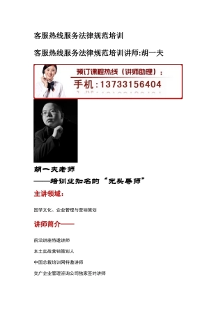 客服热线服务规范培训