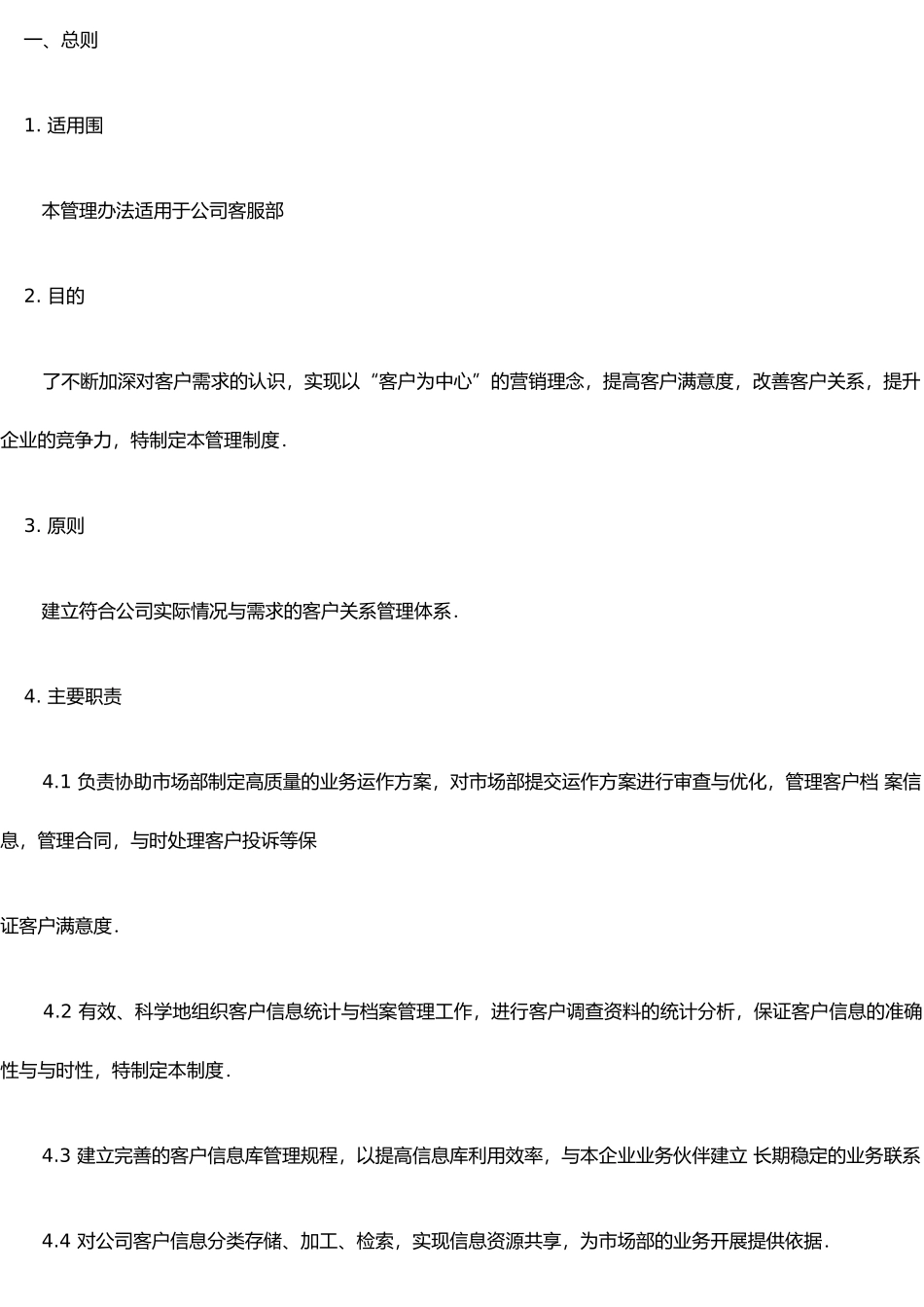 客服部管理制度与工作流程_第2页