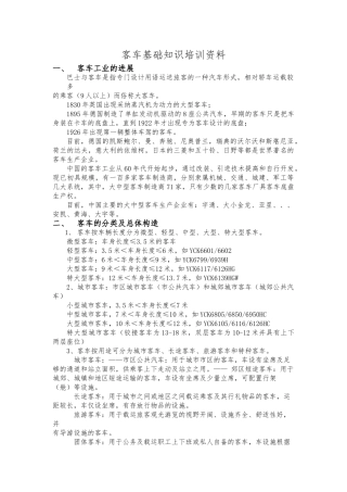 客车基础知识培训资料全