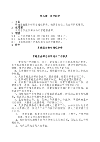 客舱部各岗位职责说明
