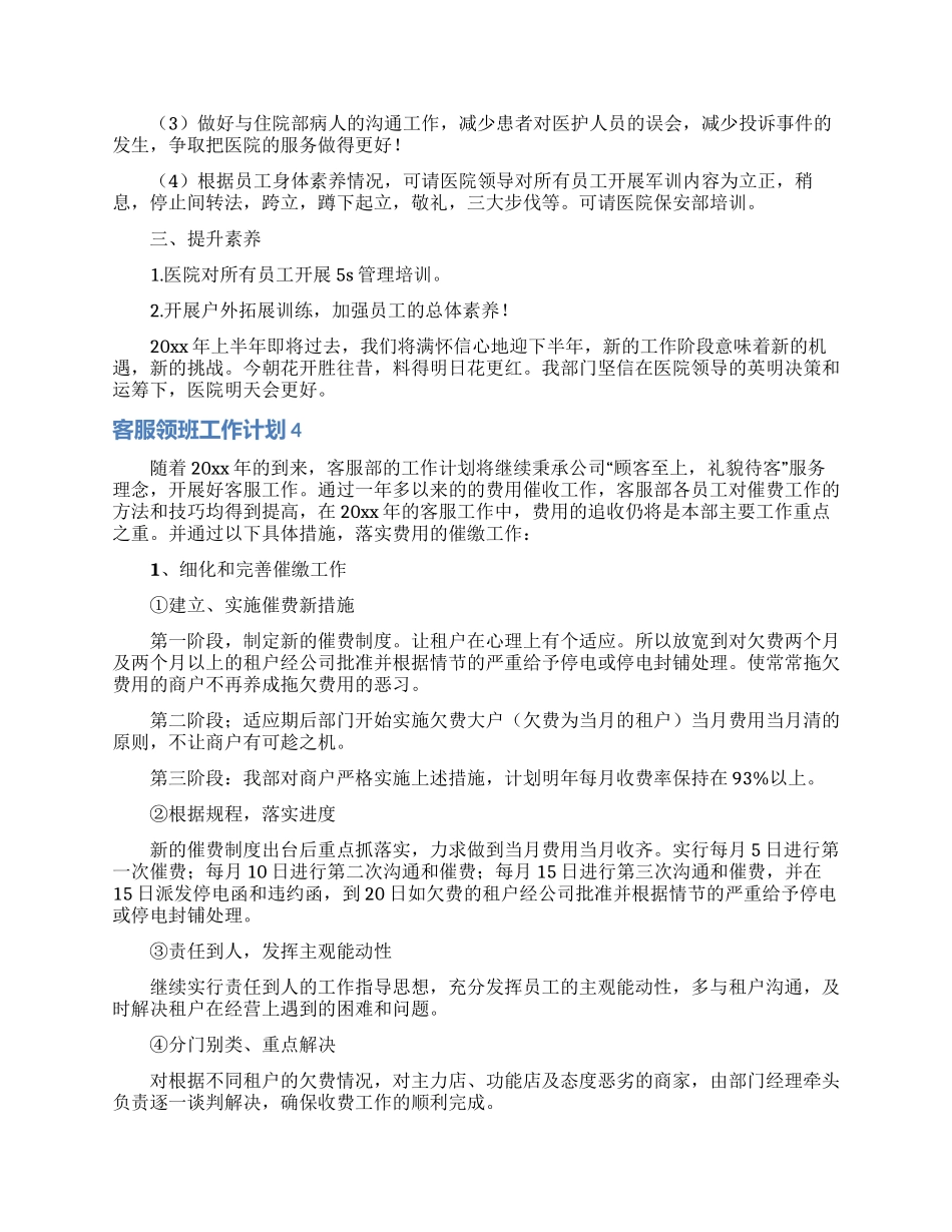 客服领班工作计划_第3页