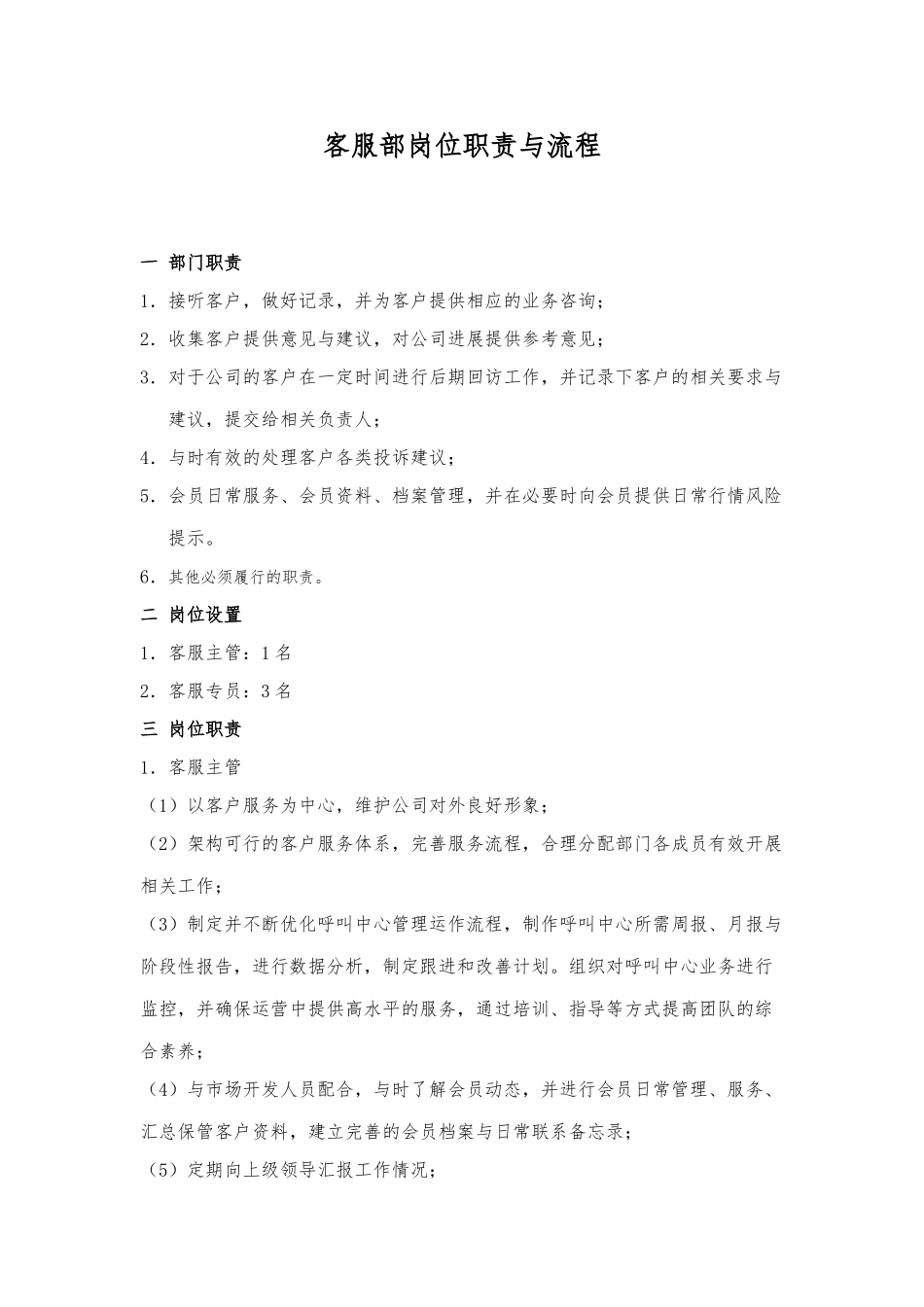客服部岗位职责和流程图_第1页