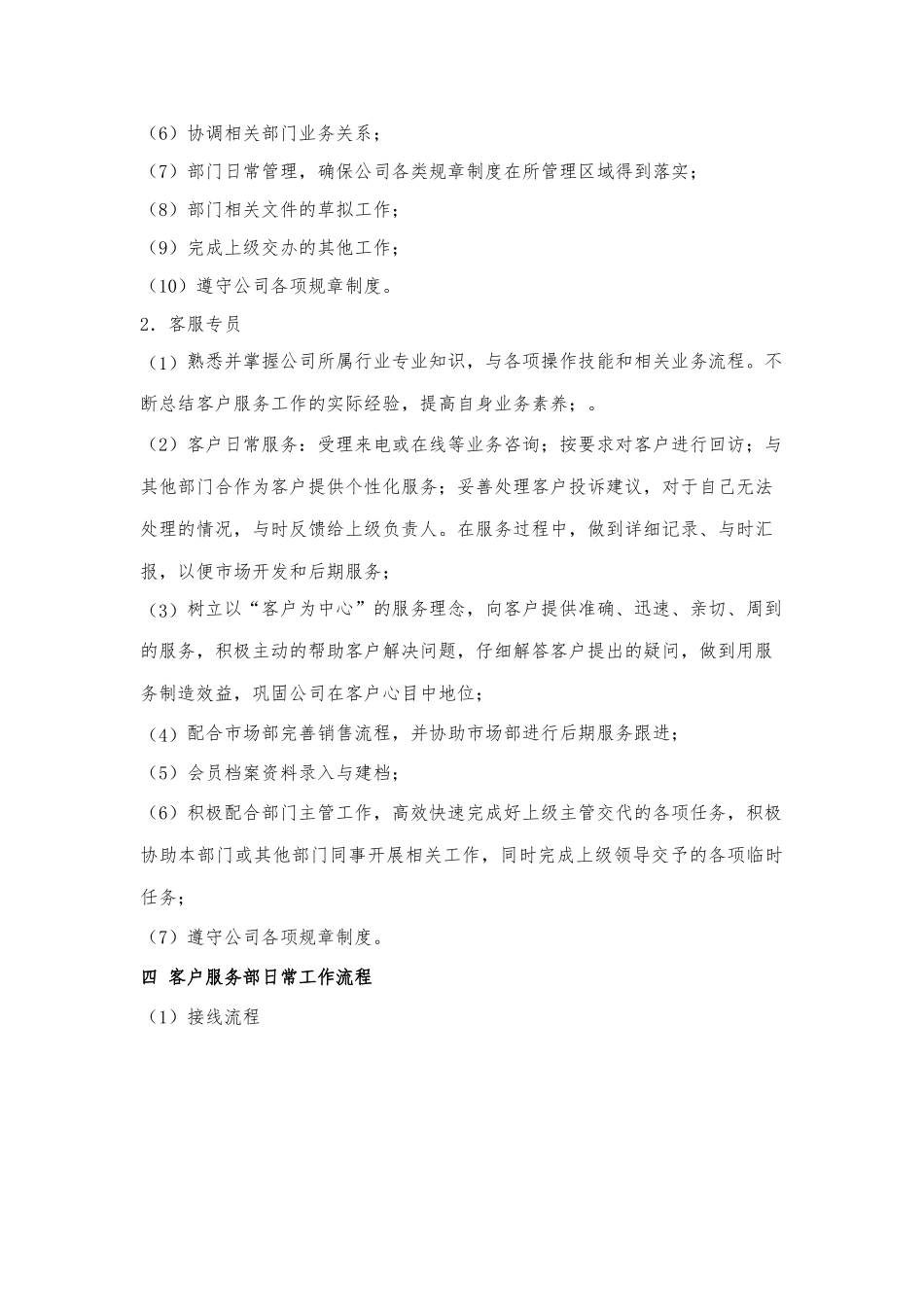 客服部岗位职责和流程图_第2页