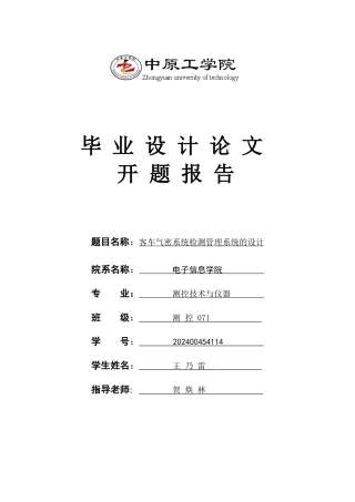 客车气密性检测管理系统