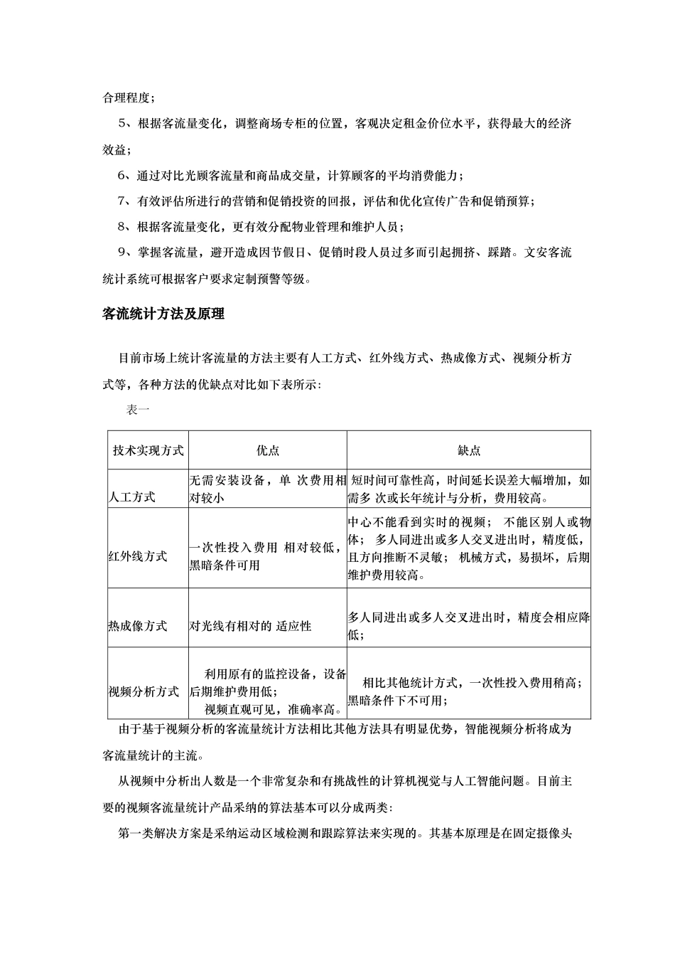 客流统计分析决策系统的介绍_第2页