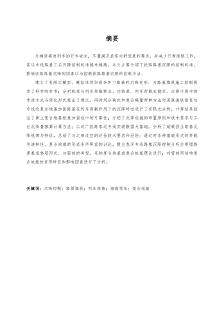 客运专线铁路沉降位移观测毕业论文