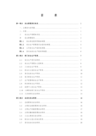 客运公司岗位职责与操作规程完整