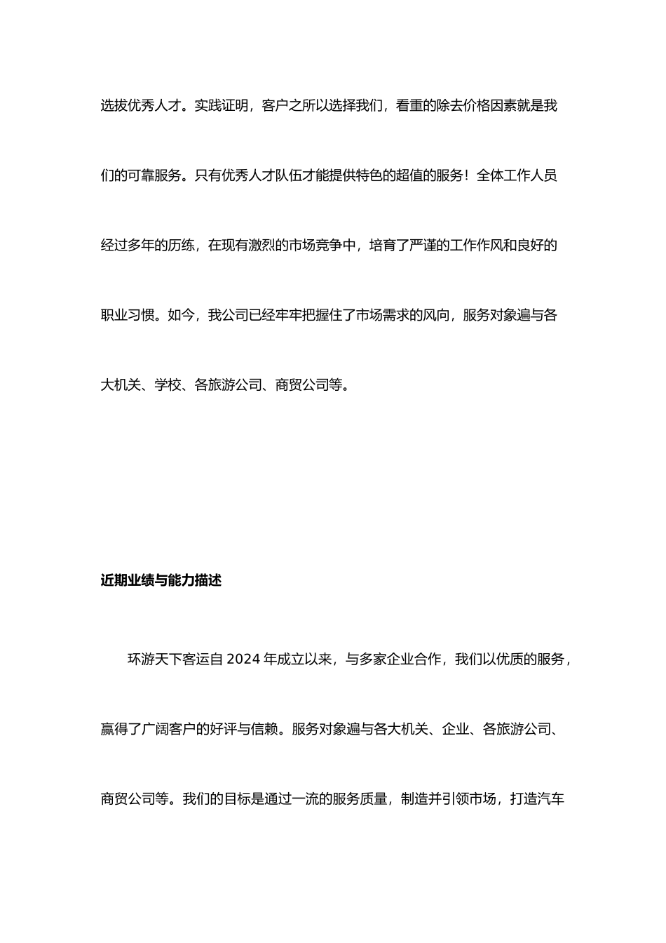 客运公司简介范文_第2页