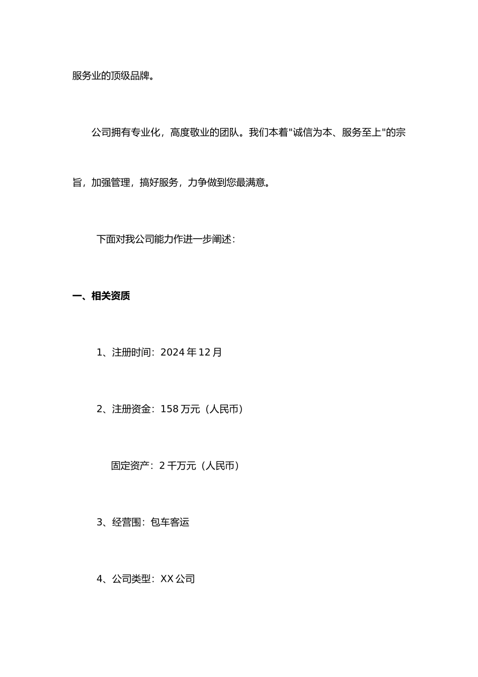 客运公司简介范文_第3页