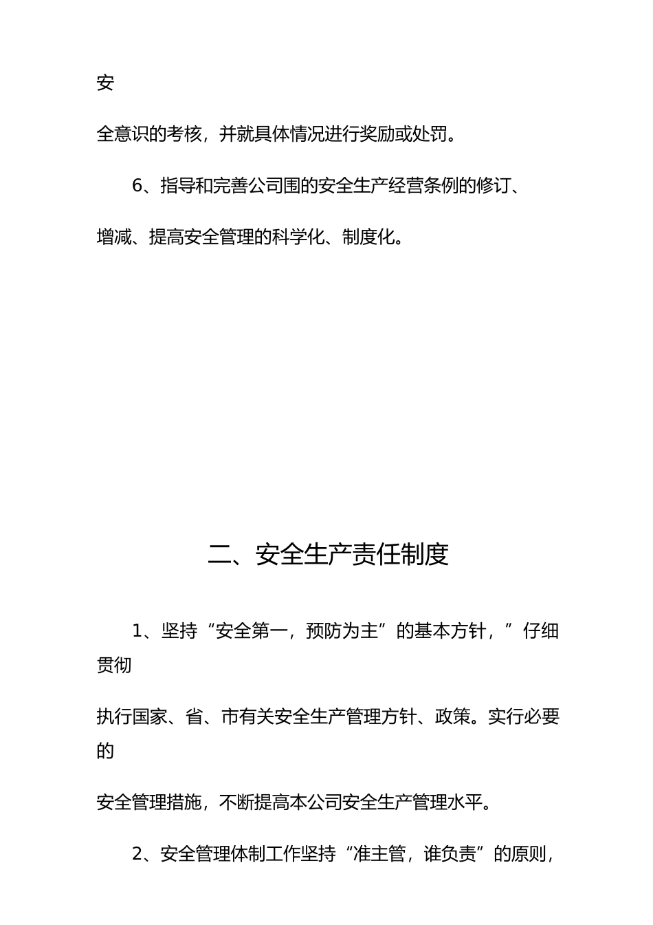 客运公司安全生产三项制度_第2页