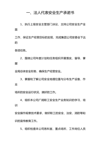 客运公司安全生产三项制度