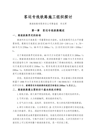 客运专线监理人员培训教材