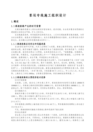 客运专线施工组织设计