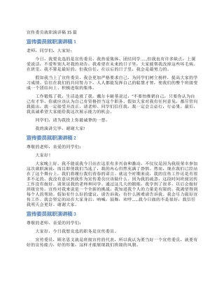 宣传委员就职演讲稿15篇