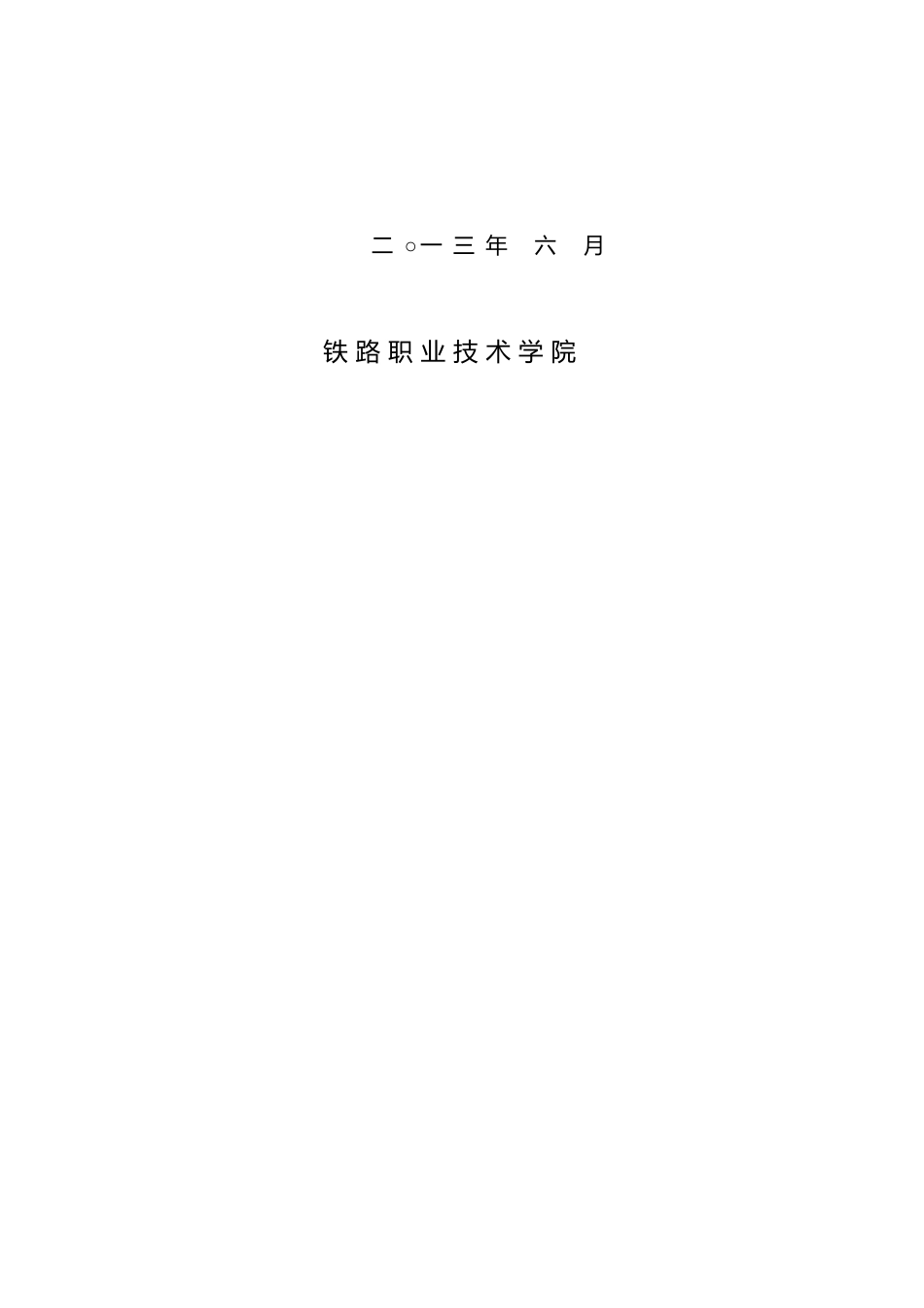 客运专线标段轨道基准网GRP测量设计说明_第2页