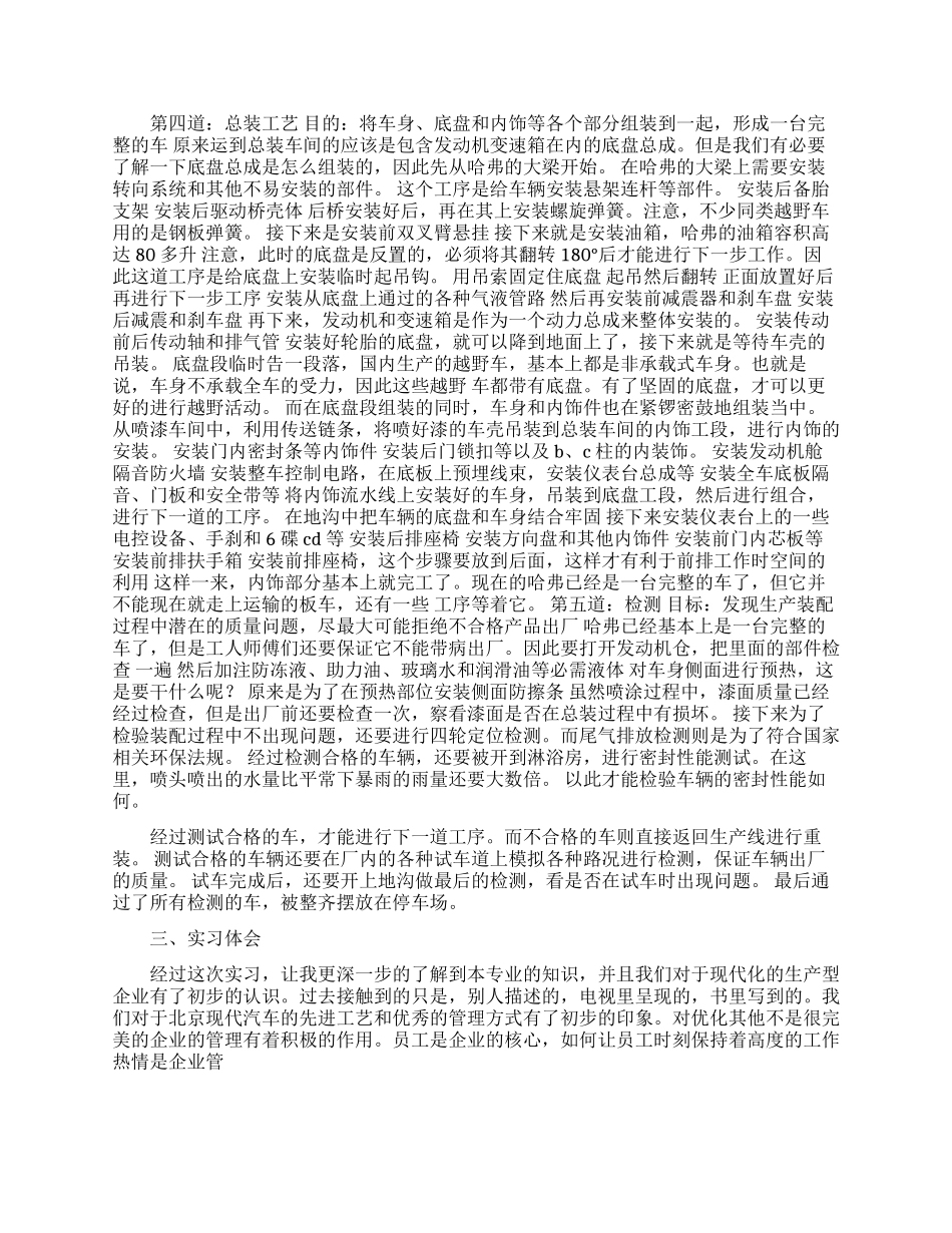 客运段实习报告合集7篇_第2页