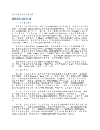 客运段实习报告合集7篇