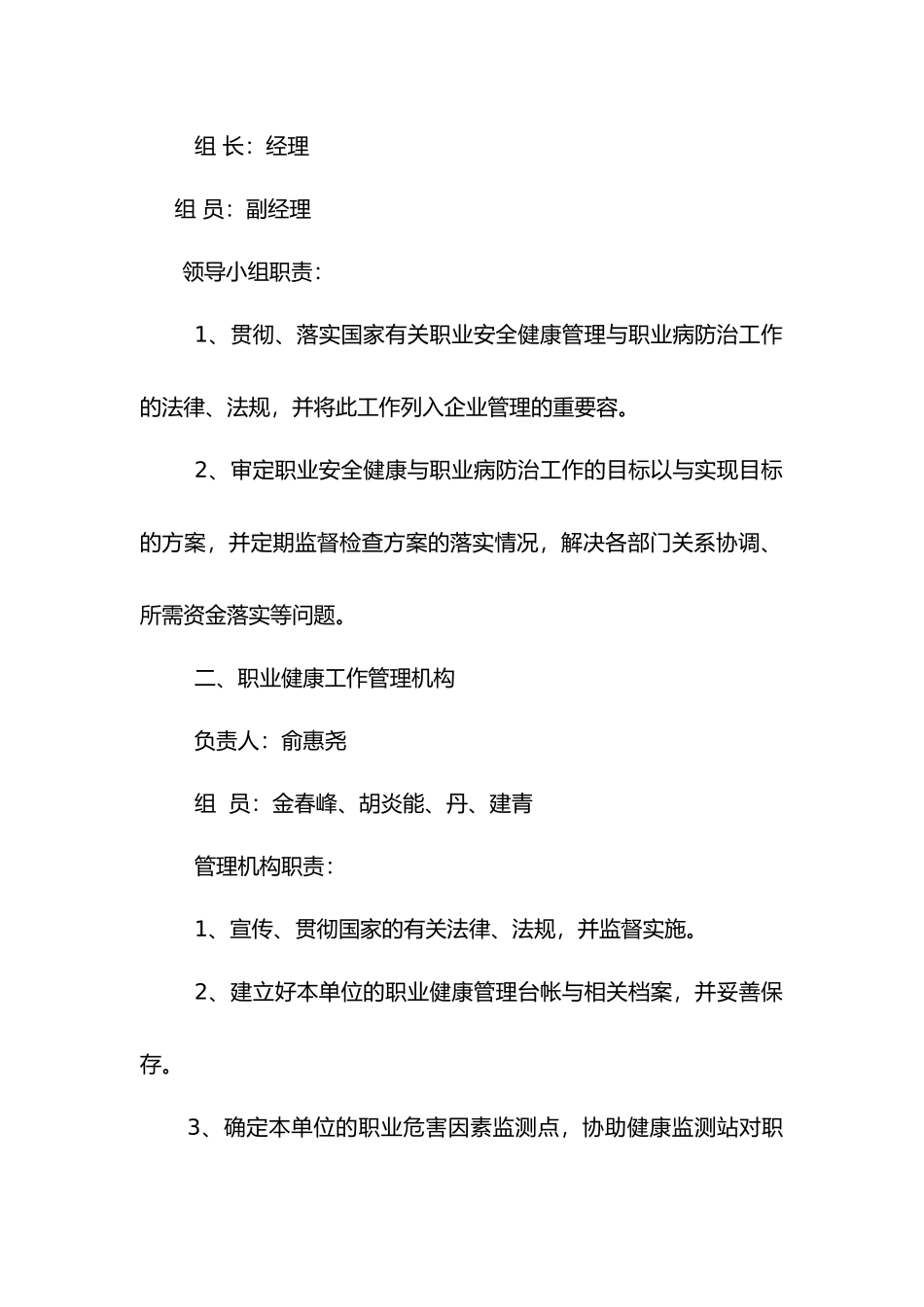 客运企业安全生产标准化培训课程_第3页